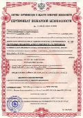 Сертификат пожарной безопасности